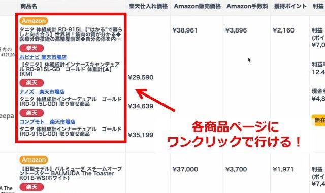 ポイポイポケットの操作画面｜Amazonと楽天市場の商品ページへのリンクが表示されているところ