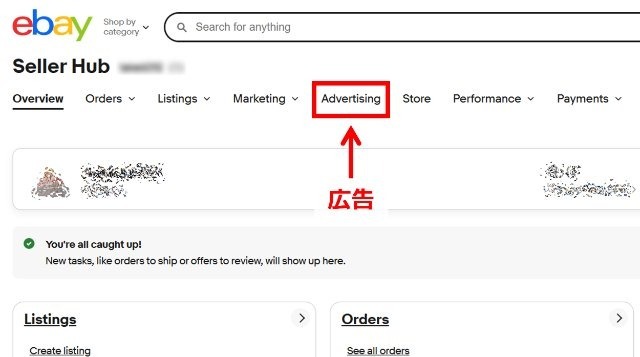 eBayセラーハブのメニュー紹介|「Advertising」タブの画面を表示している