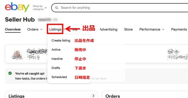 eBayセラーハブのメニュー紹介|「Listings」タブの画面を表示している