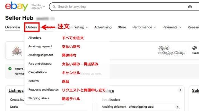 eBayセラーハブのメニュー紹介|「Orders」タブの画面を表示している