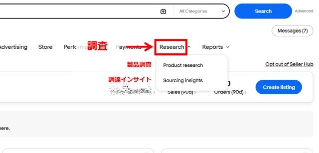 eBayセラーハブのメニュー紹介|「Research」タブの画面を表示している