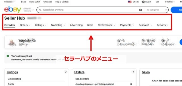 セラーハブのトップ画面の表示した画像