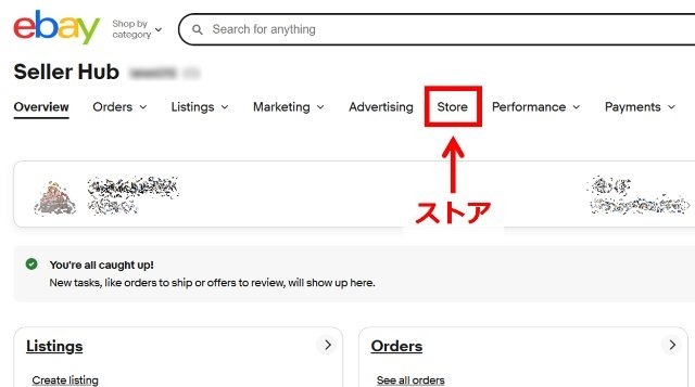 eBayセラーハブのメニュー紹介|「Store」タブの画面を表示している