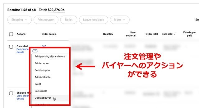 eBayセラーハブの操作画面|注文管理画面で、バイヤーへのアクション(返信など)を表示させている