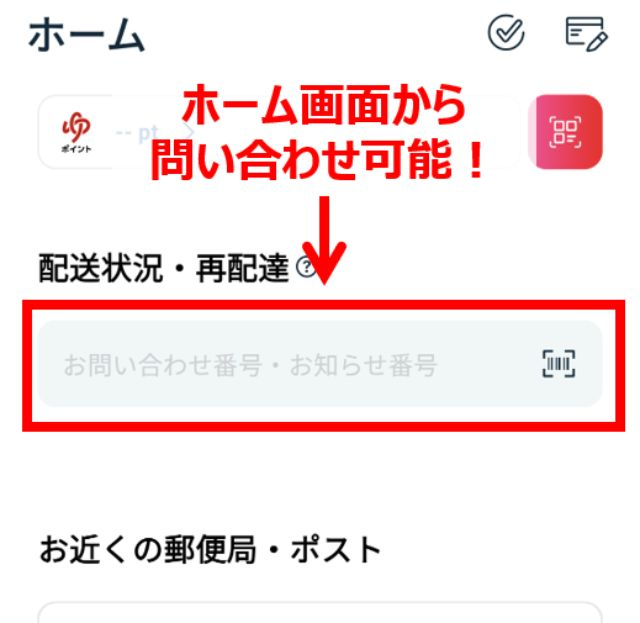 ゆうパケットは、番号の控えにバーコードが付いていないので、番号を間違えないように入力してください。