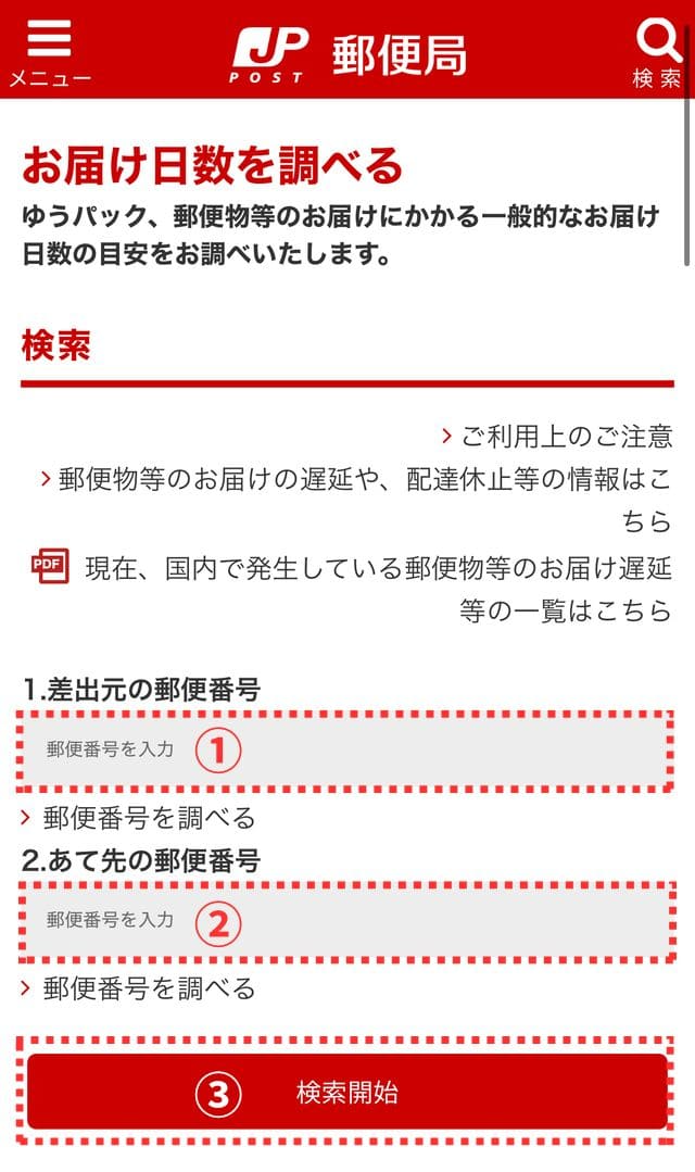 「検索開始」ボタンを選択する