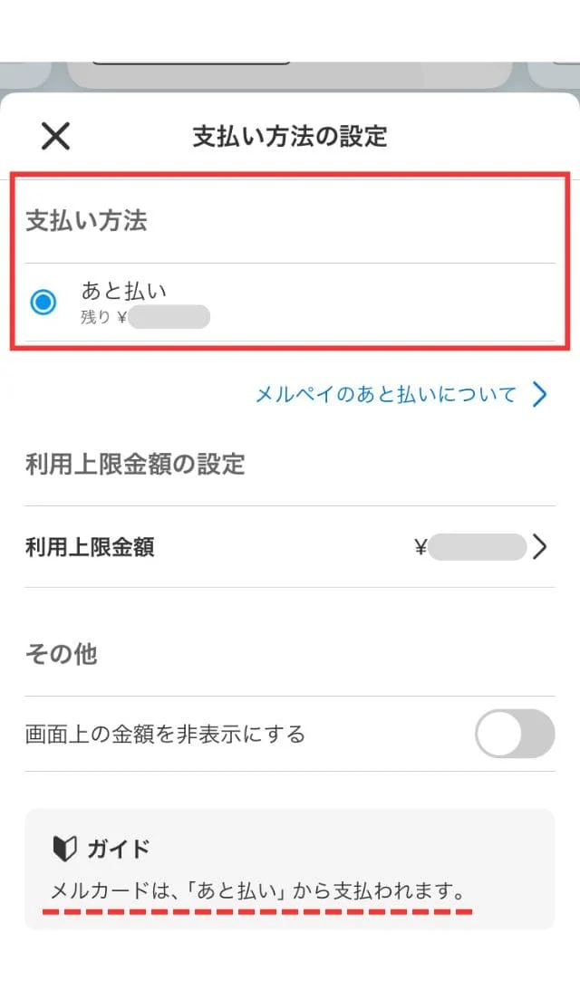支払い方法は「メルペイのあと払い」