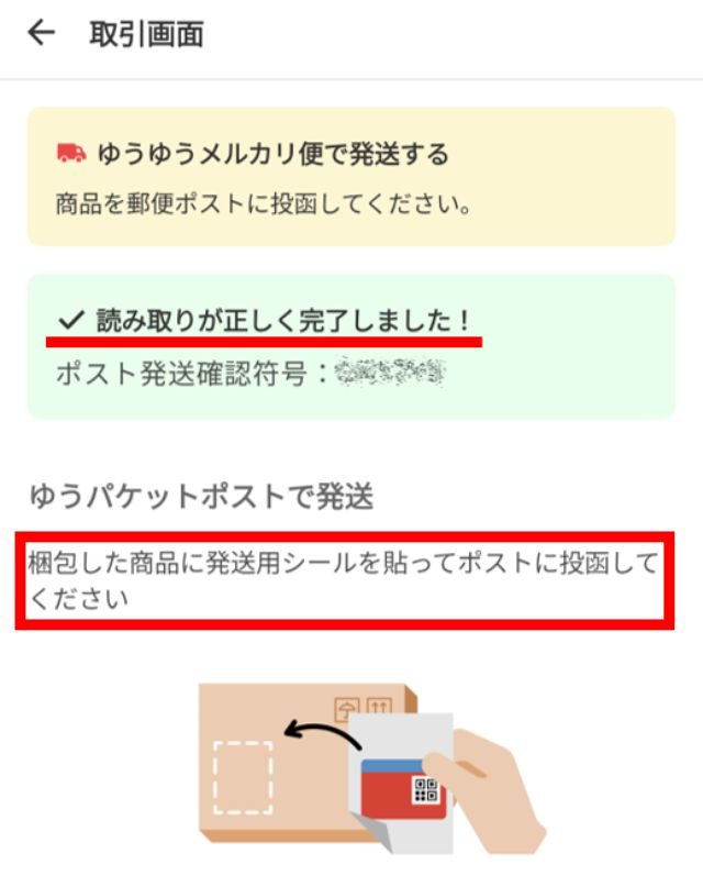 「読み取りが正しく完了しました！」と表示されたら、成功です！