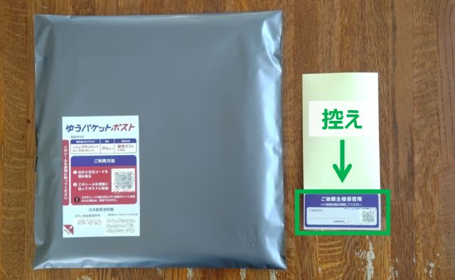 発送用シールは、下部が控えになっているので、取引完了まで保管しておきましょう。
