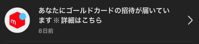 見慣れないお知らせが目に飛び込んできました。