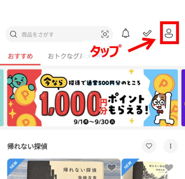 まずは、ホーム画面右上の「マイページ」をタップします。