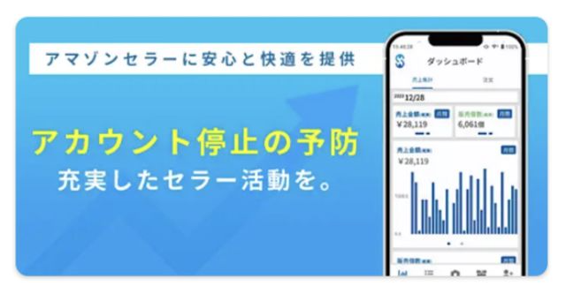 3. セラースケット:「店舗せどり」で真価を発揮するリスク回避ツール
