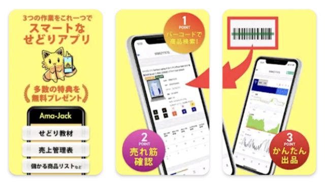 5.【番外編】Ama-Jack:あると便利な「横断検索」ツール(無料)