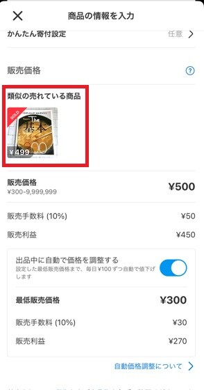 メルカリの本の売り方講座｜高く売るコツ・梱包手順を紹介