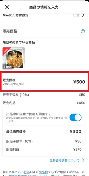 メルカリの本の売り方講座｜高く売るコツ・梱包手順を紹介