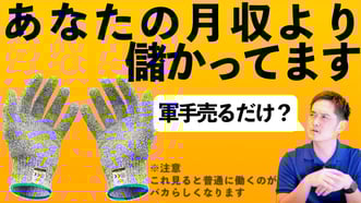 【不労所得】意外な商品が生む稼ぎの裏側を知ると働くのが嫌になる