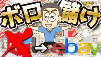 【まだメルカリで安売りしてるの？】数倍で売れてボロ儲けできる「ある場所」をご紹介します | アニメ動画