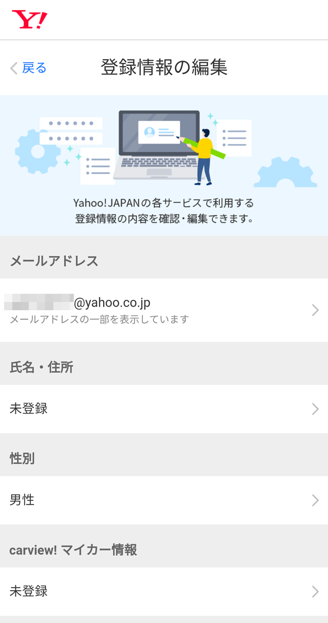 yahoo09未入力の初期設定状態だと、Yahoo！JAPANのID登録で入力した情報が表示されます