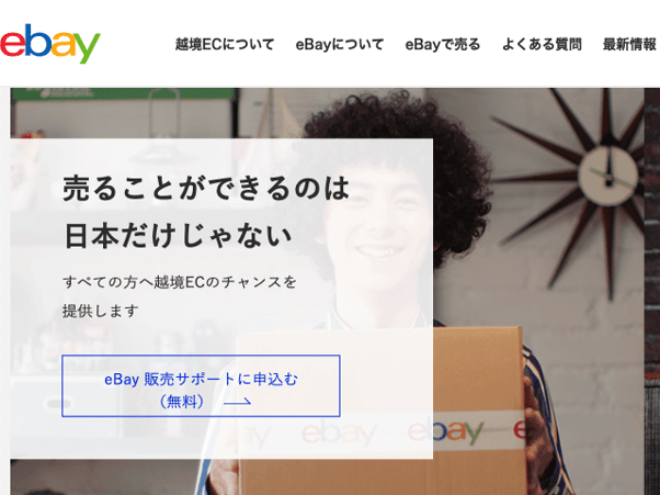 eBay：海外仕入れ・オークションサイト