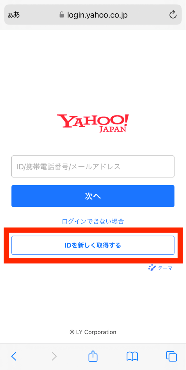 Yahoo! JAPAN IDを登録する