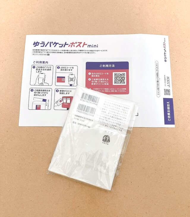 メルカリで最も安く発送する方法｜サイズ・重さ・厚さなどで比較
