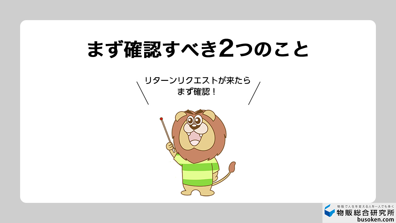 eBayでリターンリクエストが来たら？慌てずできる返品対応ガイド