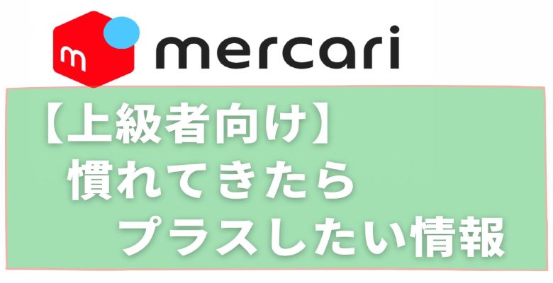 メルカリのプロフィール例文|売れる自己紹介文の書き方とは?