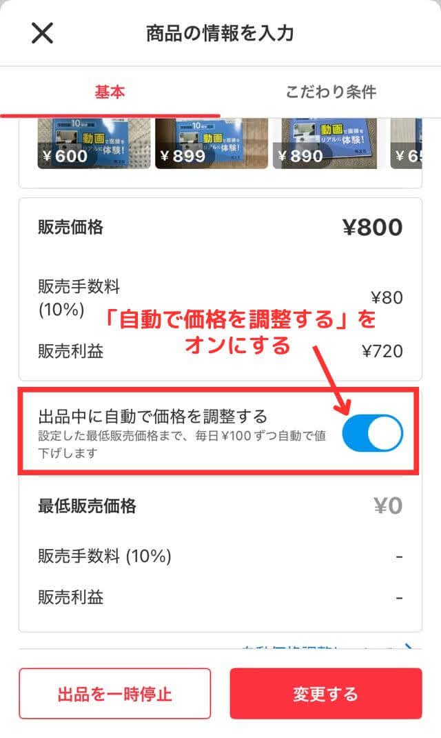 メルカリで上位表示する方法｜再出品を使った裏ワザ的手法とは？