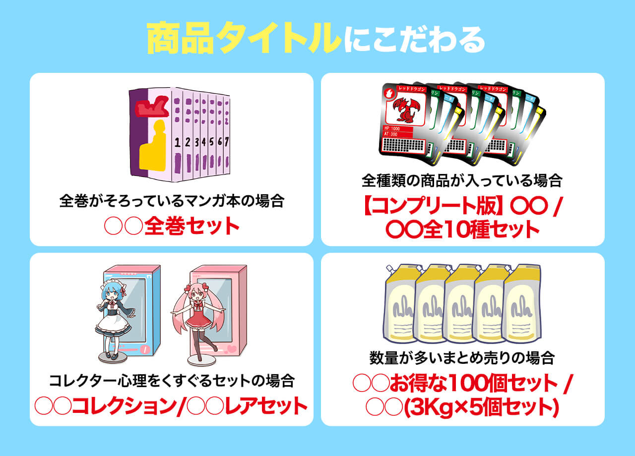 メルカリでまとめ売りをするコツと流れを画像付きで紹介