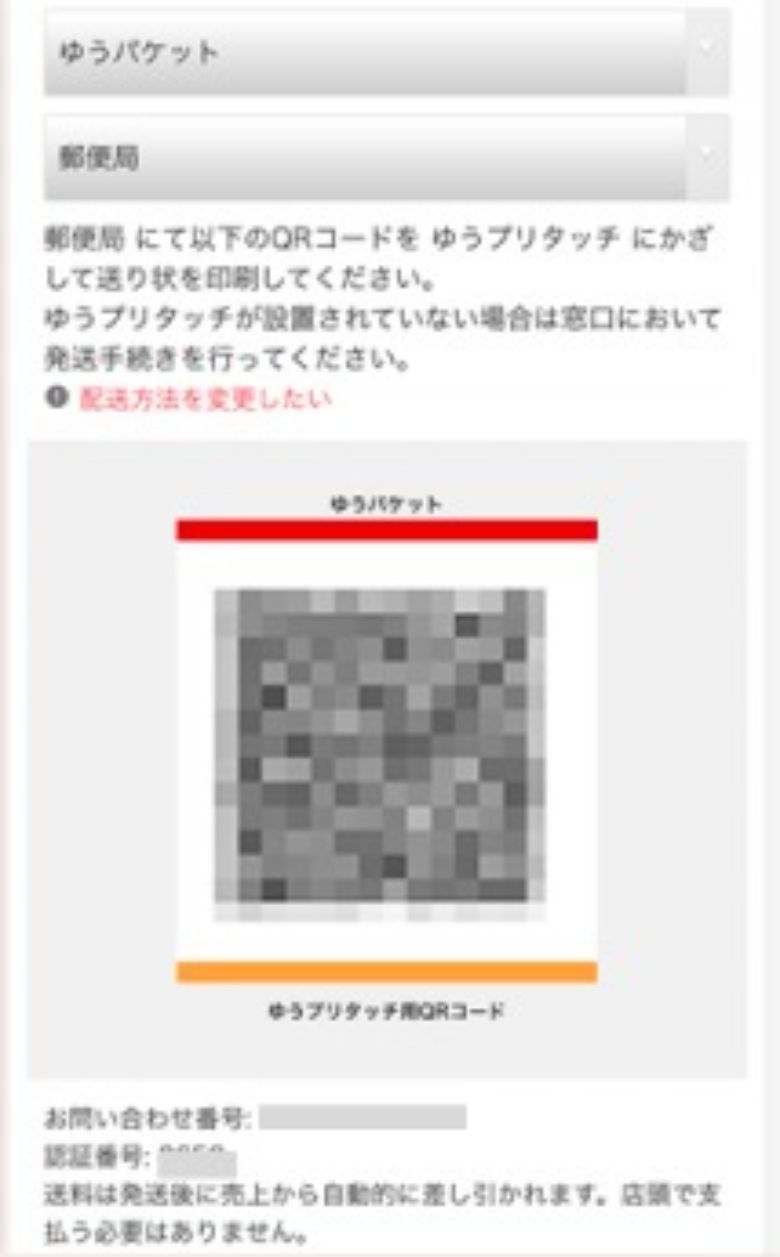 ラクマの匿名配送は超カンタン！手数料もお得なラクマを上手に活用しよう