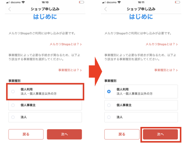 メルカリショップスに出店しよう！開設＆登録方法！