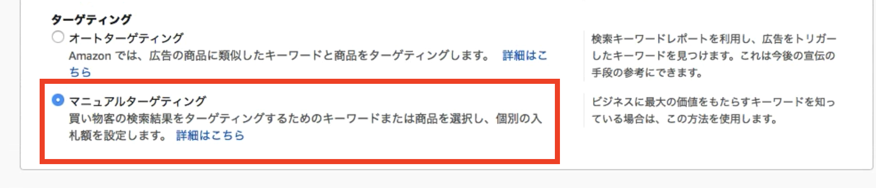 amazon スポンサープロダクト広告　マニュアルターゲッティング