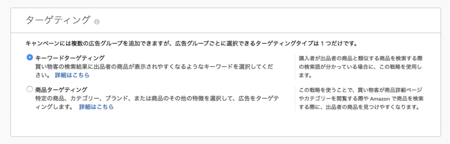 amazon スポンサープロダクト広告 ターゲッティングの種類