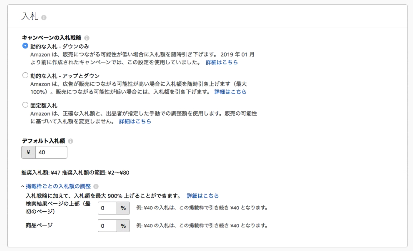 amazon スポンサープロダクト マニュアル入札額のデフォルト設定