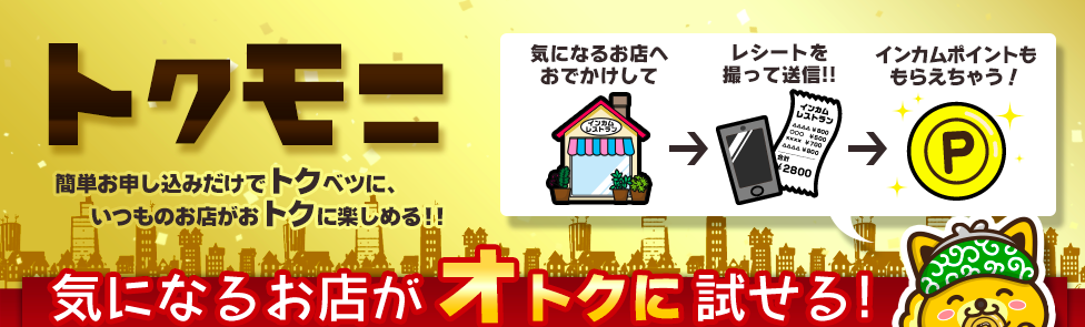 モニターサービスに参加する