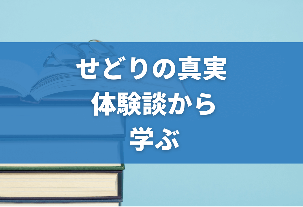 【体験談】せどりをやめたほうがいいと言われる理由