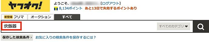 ヤフオクで炊飯器を検索