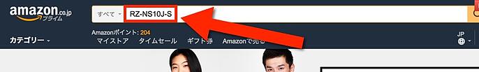 ヤフオクリサーチ画面からコピーした商品の型番をAmazonの検索窓に貼り付け