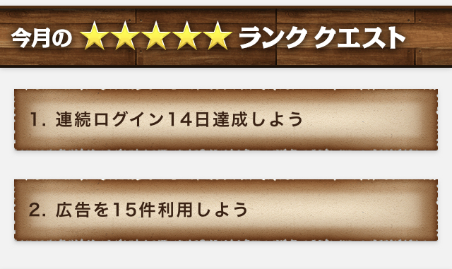 ログインでポイントを貯める