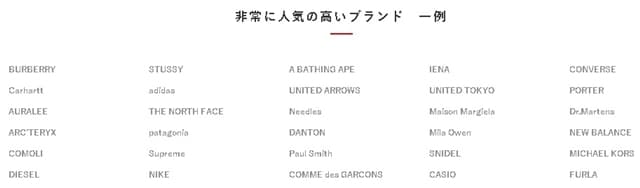 セカンドストリートで人気の高いブランド一覧