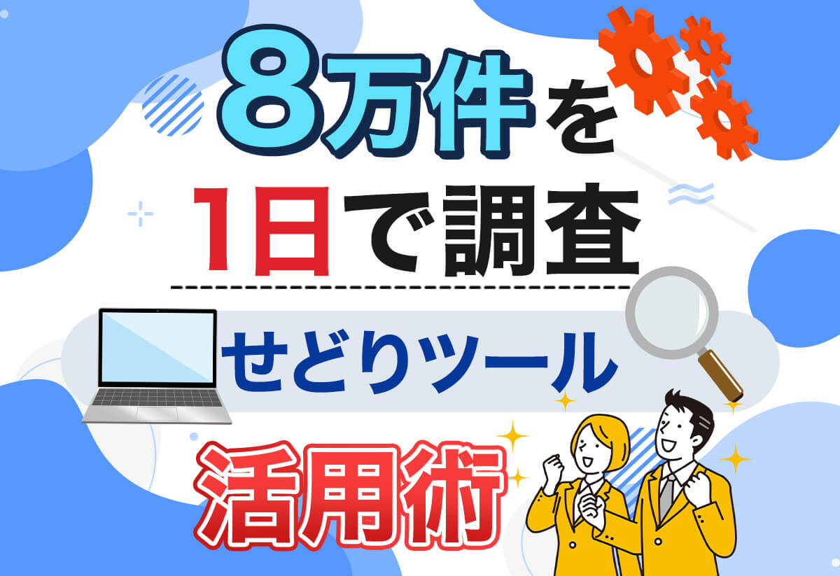 せどりツールで利益商品を見つけまくりたい人へ｜PoiPoiポケット