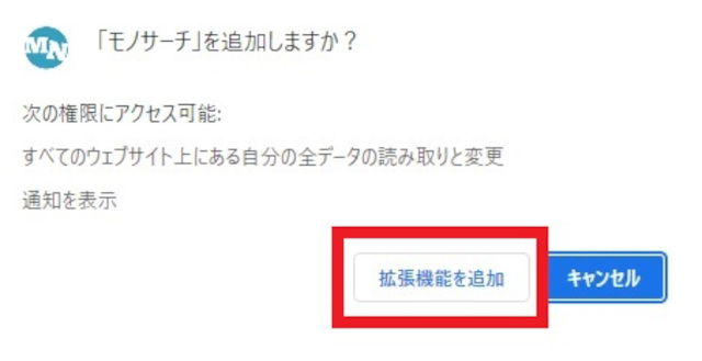 ③「拡張機能を追加」をクリック