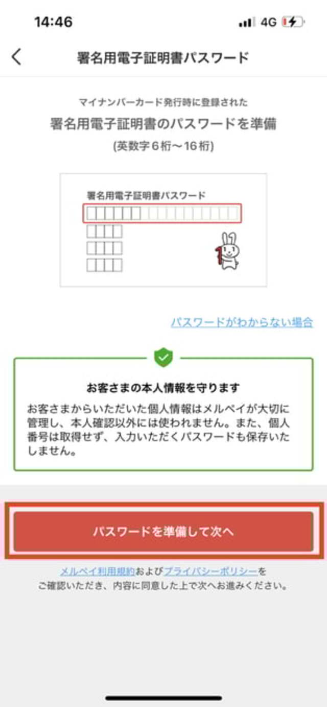 署名用電子証明書のパスワードの入力画面