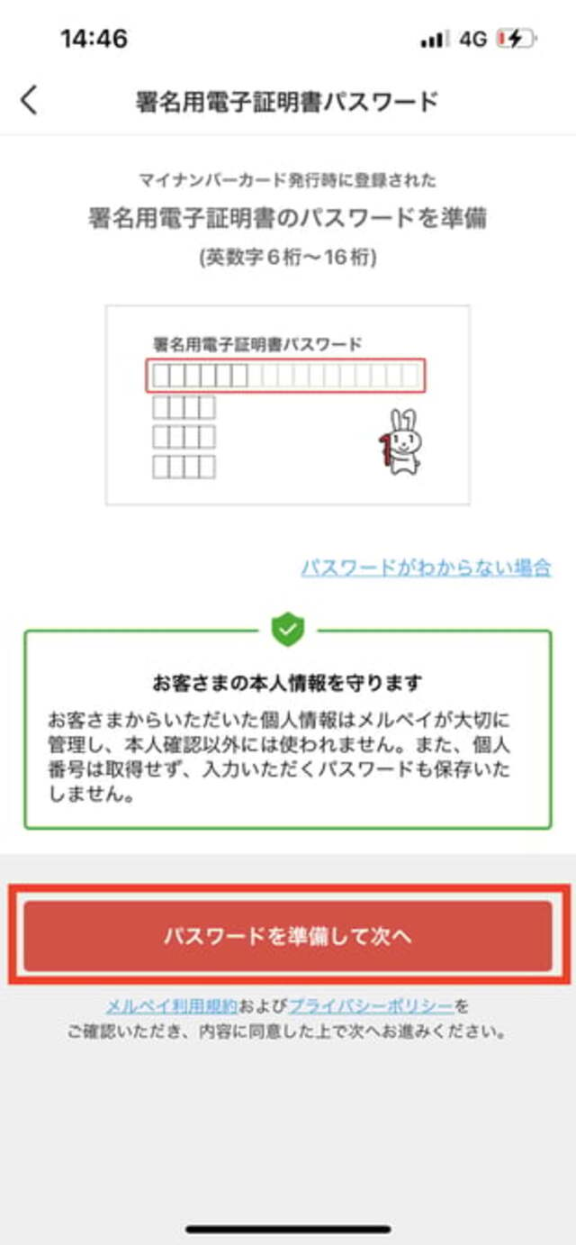 署名用電子証明書のパスワードの入力画面