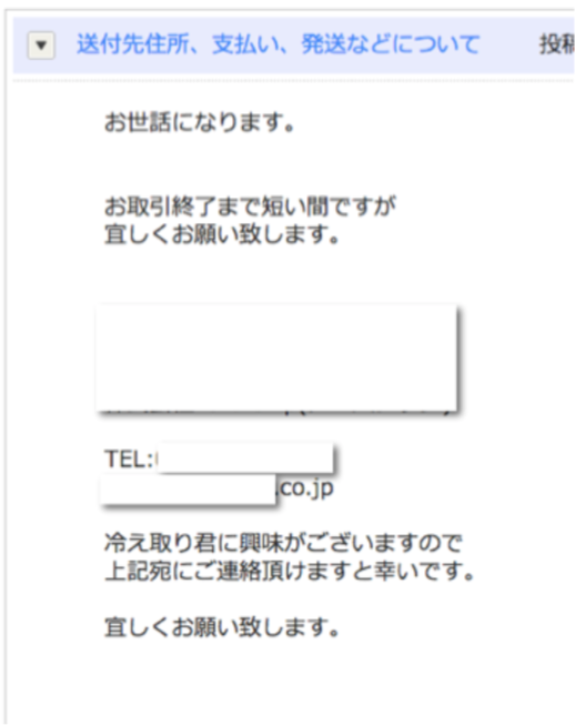 国内転売 卸商品導入編 交渉