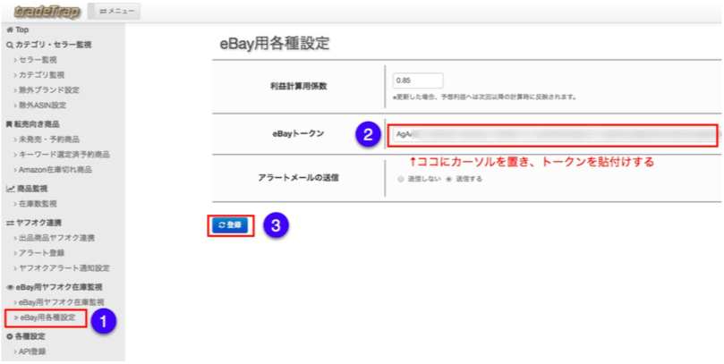 eBayのトークンとは？