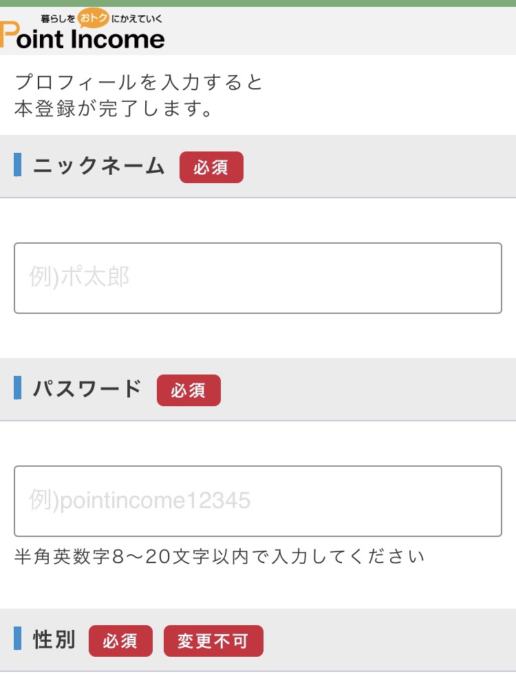 必要次項を入力