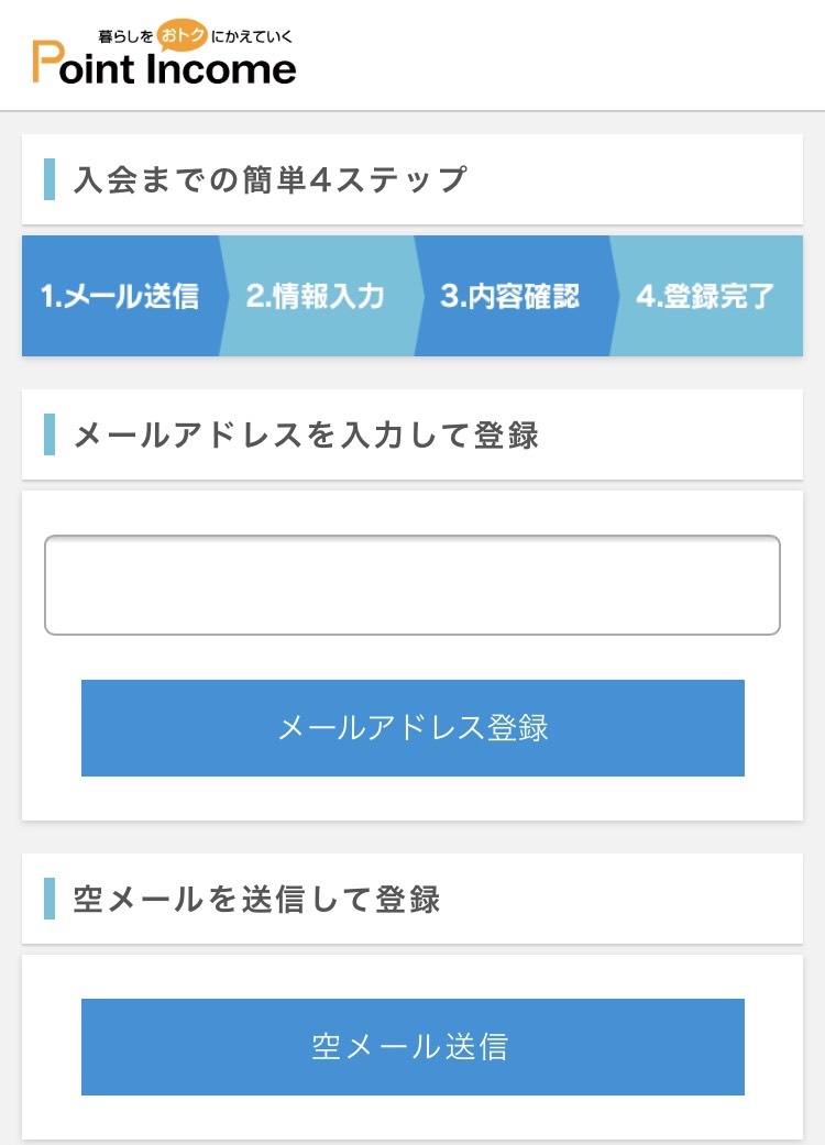 メールアドレスを登録