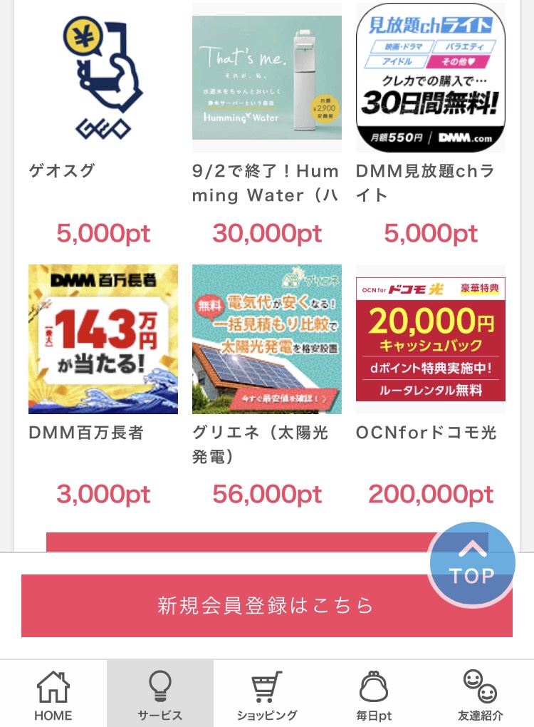 サービスに登録する