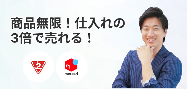 アパレルブランドせどり攻略セミナー